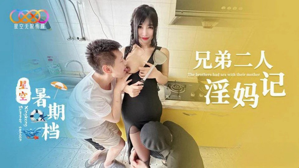 XK-52 邀請你的朋友幹你的嫂子