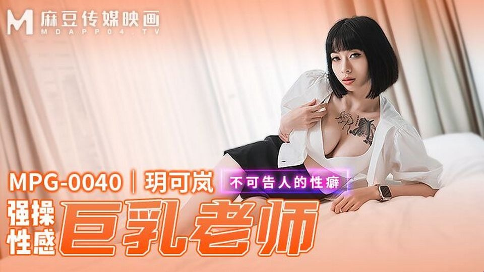 MPG-0040 他媽的導演的私人秘書