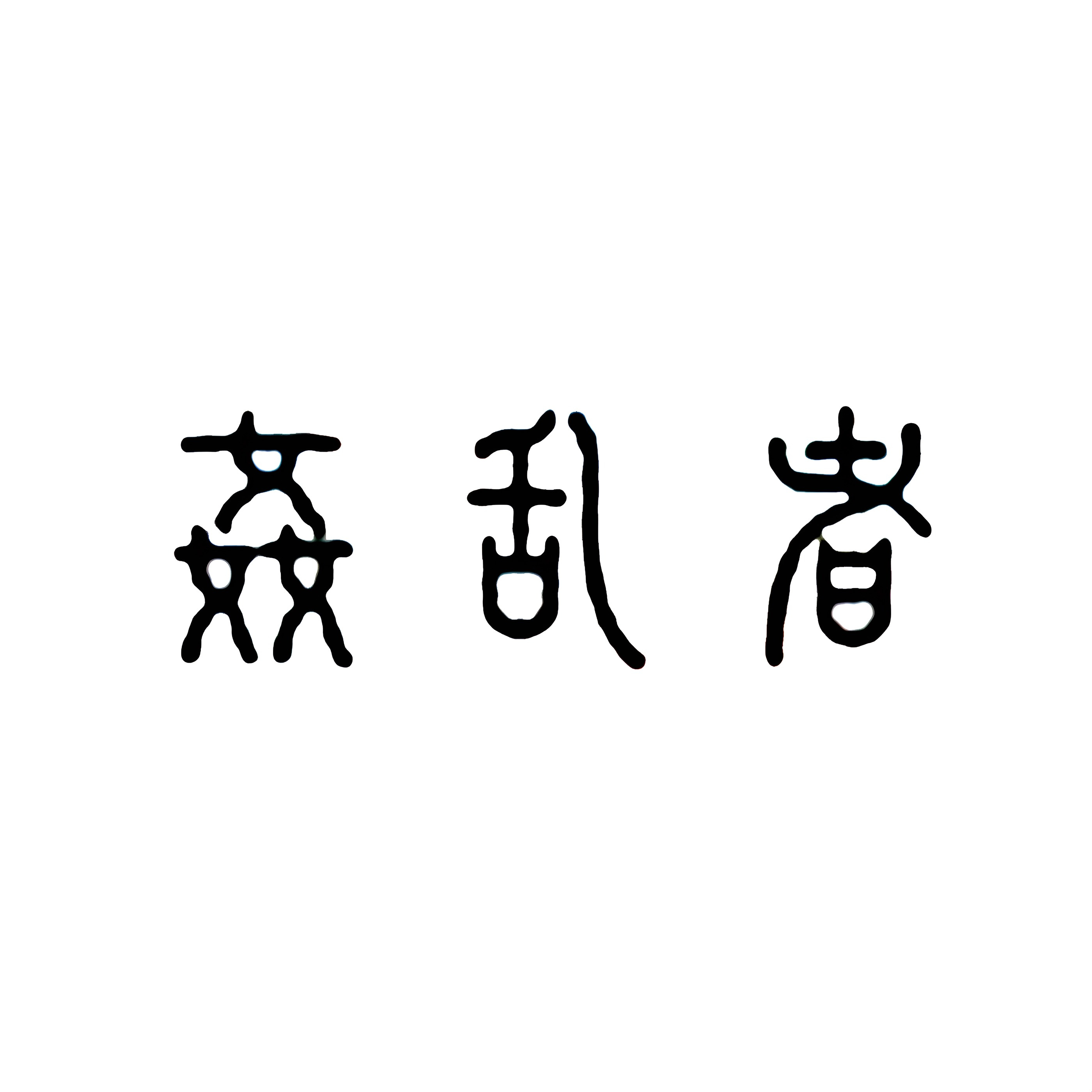 Kan Ran Mono